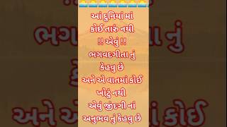 ઈશ્વર ગમે તેવી તકલીફોમાં પણ. #viralvideo #video