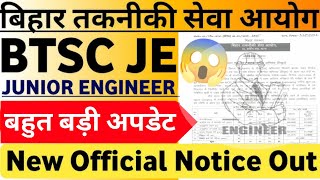 BTSC JE update 2024 || BTSC JE New update||BTSC JE New vacancy कब निकलेगी|#btscje