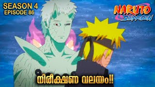 Naruto Shippuden Season 4 episode 86 Explained in Malayalam   Naruto is Back  BEST ANIME FOREVER