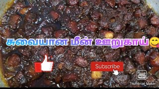 இந்த மாதிரி மீன் ஊறுகாய் போட்டு பாருங்க வாய் ஊறும் #fishpickle #pickle #tasty #picklerecipe #nonveg