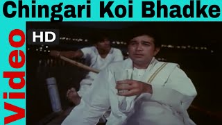 Chingari Koi Bhadke |  Kishore Kumar | Amar Prem 1972 | Sharmila Tagore, Rajesh Khanna | Song HD