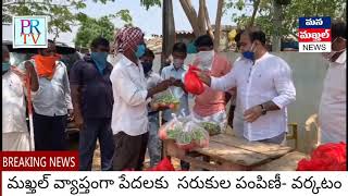 మఖ్తల్ వ్యాప్తంగా అన్ని మండలాల్లో  వర్కటం ఆధ్వర్యంలో..పేదలకు సరుకులు, కూరగాయల పంపిణీ..