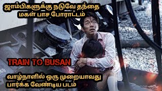 🔥 மனித வெறி பிடித்த மிருகங்களிடம் மகளை காப்பாற்ற போராடும் ஹீரோ/movietimestamil explanation#trending