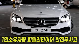 이제는 2018년식 E클래스 중고차를 3천만원 초반대로 구입이 가능 합니다.(주행영상 포함)