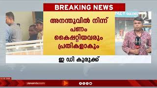 പാതി വില തട്ടിപ്പിലെ മുഖ്യപ്രതി അനന്തു കൃഷ്ണന്‍റെ സ്വത്തുക്കൾ കണ്ടുകെട്ടാൻ നീക്കം