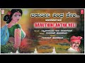 Baruthini Antha Heli | Gururaj Hoskote, Manjula Gururaj | Janapada Geethegalu | Kannada Folk Songs