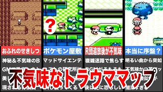 【ゆっくり解説】ポケモンの不気味なトラウママップ4選【黒いゲーフリ】