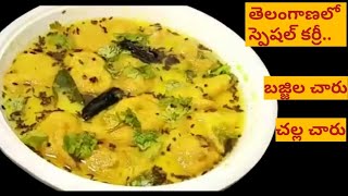 బజ్జీల చారు(చల్ల చారు)/Bajji Charu(Challa Charu)/Desicook channel/telangana style recipe/curry