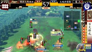 20140919_1851_[大戦国 摺上原の戦い] 是非長今孔明 VS 百花繚乱