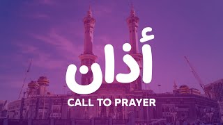 Adhan - Muslim Call To Prayer
