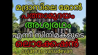 സിനിമാക്കാരുടെ ഇഷ്ട ലൊക്കേഷൻ |മണിമലക്കുന്ന് കൊട്ടാരം |pothencode palace