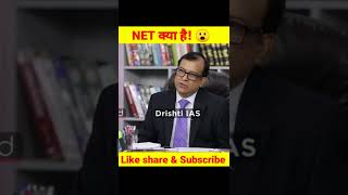 NET क्या होता हैं |🤔| Dr.Vikas Divyakirti #shorts #drishtiIAS