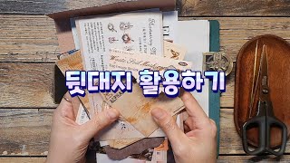 뒷대지 활용하기ㅣ빈티지다꾸ㅣ감성다꾸ㅣscrapbookingㅣstickerㅣ다꾸영상ㅣ다이어리꾸미기ㅣjournalingㅣasmrㅣ다꾸루