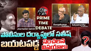 బయటకు వచ్చిన సంచలన విషయాలు..! Disscussion On Ys Jagan Att*ack Accused Satish Arrest | Leo News