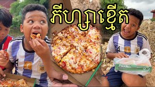 ប្រូតុង ញាំPizza បែបខ្មើត😂 food Eating Pizza