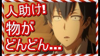 俺ガイルss 俺が関わった人に口を聞かず最大の愛情を行動で示してみる