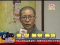 法界新聞》20151229苦 空 無常 無我