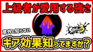 隠れた最強ギア『復活ペナルティアップ』を徹底解説していきます。【スプラトゥーン3】