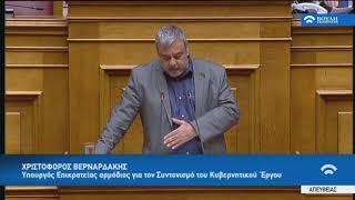 Χ.Βερναρδάκης(Υπουργός Επικρατείας)(Ψήφος εμπιστοσύνης στην Κυβέρνηση)(09/05/2019)