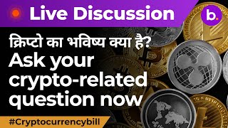 Crypto Live Discussion about Crypto Currency bill \u0026 Crypto Regulation in India