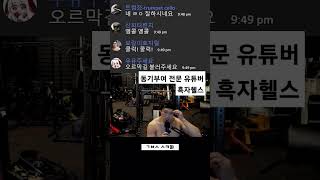 헬스 동기부여 1타 강사 흑자헬스