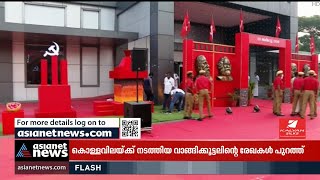 സിപിഎം എറണാകുളം ജില്ലാ സമ്മേളനം: 3 ദിവസം നീണ്ടുനിൽക്കുന്ന സമ്മേളനം കളമശ്ശേരിയിൽ ഇന്ന് തുടങ്ങും