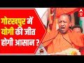 UP Elections 2022: Easy win for Yogi Adityanath in Gorakhpur | ABP C-voter survey