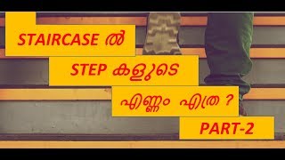 Staircase design part 2- malayalam.