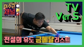 이수근채널 TV ver.5] 아시안게임 선전기원 했었던 특집 (feat.우주대스타)