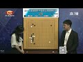 2021年7月15日天元圍棋直播第17屆倡棋杯半決賽決勝局 楊鼎新 vs 辜梓豪 檀嘯賈罡璐夫婦