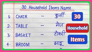 30 household items name in english and hindi // household items name // 30 घरेलू वस्तुओं के नाम