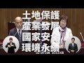 安心拚經濟 台灣最有利 行政院長蘇貞昌