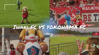 【いわきFC】横浜FC戦行った日のVlog