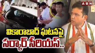 వికారాబాద్ ఘటనపై సర్కార్ సీరియస్.. | Collector and IG meeting with Minister Sridhar Babu | ABN