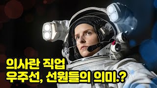 [MJ영화해석] 스토어웨이, 사랑이 있기에 미래가 있다(생존본능vs인류애) Stowaway, 2021 넷플릭스 결말 해석 후기 리뷰