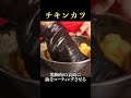 もはや鶏胸肉では無いほど柔らかくなりすぎる異次元のチキンカツ