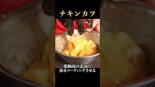 もはや鶏胸肉では無いほど柔らかくなりすぎる異次元のチキンカツ