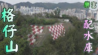 樂富格仔山配水庫！欣賞九龍及維港的市區美景！