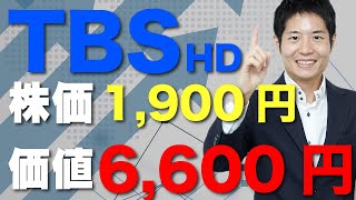 お金が落ちてる！超割安テレビ局株は上昇するか？