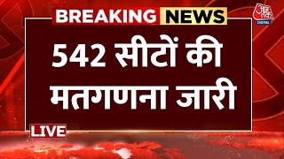 Lok Sabha Election Results 2024 Live Updates: चुनावी नतीजों पर सबसे बड़ी कवरेज देखिए | NDA Vs INDIA