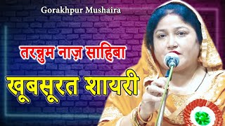 Tarannum Naaz | New Shayari | Akhil Bhartiya Mushaira And Kavi Sammelan | Gorakhpur | Mushaira Media