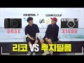 나는 후지필름 쓰는데 우리 직원이 리코 쓰네..? I Fujifilm vs Ricoh