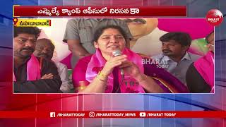 రేపు మహబూబాబాద్‌ లో టీఆర్ఎస్ పార్టీ నిరసన | TRS Party | Bharat Today