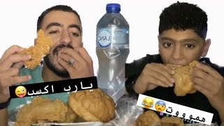 تحدي الزجاجة مع اخويا😂 ( كان هيموت شرقان فالآخر؟!😱🤦🏻‍♂️ )