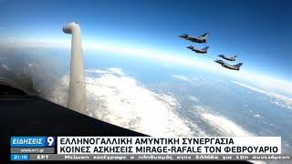 Μαχητικά RAFALE | Η Ελλάδα η πρώτη ευρωπαϊκή χώρα που τα αποκτά | 25/01/2021