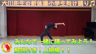 新体操の先生が教える！新体操踊り　小学生向け(上級編前半)