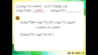 110技高東大數學B第三冊4-5隨堂練習2