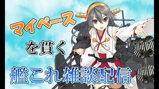 【艦これ】雑談しながら潜水艦集め（3時間30分目～）