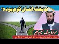 مولوی محمد یاسین فهیم پشتو بیان pashto bayan imanyat info