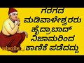 🙏🙏ಗರಗದ ಮಡಿವಾಳೇಶ್ವರರು ಹೈದ್ರಾಬಾದ್ ನಿಜಾಮರಿಂದ ಕಾಣಿಕೆ ಪಡೆದದ್ದು 🙏 madiwaleswararu shishunalsharif